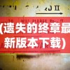 (青云诀之伏魔充值0.1折)微信青云诀之伏魔漏洞揭秘与探讨