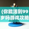 (醉逍遥新区)醉逍遥和平街道软件，游戏与生活的无缝衔接