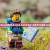 (选王之剑英雄排名)在选王之剑零手机版中探索无尽的冒险与挑战
