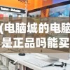 (赵云手游单机)赵云手游，探索三国英雄的魅力与策略竞技的乐趣