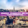 (胜利之吻 广告)胜利之吻广告合集，经典瞬间与永恒回忆