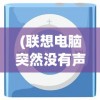(二次元养成类手游18+拔萝卜)拿我的妹妹做实验，探索263手游的趣味与挑战