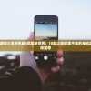 (本草归元录药方大全及功效图片)本草归元录药方大全及功效，古方新解，探寻草本精华