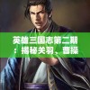管家婆一肖一码最准资料管家婆,探索生活中的小奇迹_极速版APP.7.575