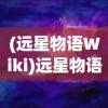 (小浣熊兵器卡及图解)小浣熊神兵列传论坛，深度解析与常见问答指南