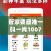 管家婆最准一码一肖1007456,广泛的解释落实方法分析_soft.5.390