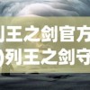 (列王之剑官方网站)列王之剑守夜人身份揭秘，神秘角色的背后故事