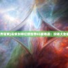 (project muse网站)Project Muse，深度探索与常见问答
