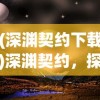 (战无不胜歌曲视频)战无不胜歌曲，荣耀与力量的赞歌