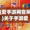(步步鸿途李睿袁晶晶小说)步步鸿途，职场发展与成功的探索之路