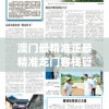 澳门最精准正最精准龙门客栈管家婆,探索新兴趋势与精彩故事_钻石集.7.616