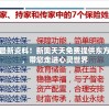 免费分享最新资料！新奥天天免费提供东方心经数据，带您走进心灵世界