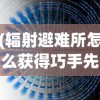 (2020真八岐大蛇平民攻略)真八岐大蛇平民攻略详解及常见问题解答