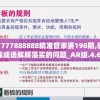 7777888888精准管家婆198期,确保成语解释落实的问题_AR版.4.616