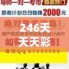 246天天天彩天好彩资料大全二四,把握核心问题的解答与落实_激发款.8.283