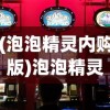 (决战洪荒手游礼包码)决战洪荒手游新区开启，全新篇章，等你来战！