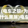 (烈火屠龙破解免实名认证)烈火屠龙PK，游戏竞技的新纪元