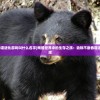 (动物吞噬进化游戏叫什么名字)残酷世界中的生存之旅：动物不断吞噬进化的游戏
