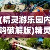 (酷跑西游兑换码)酷跑西游混沌服，一场奇幻的奔跑冒险之旅