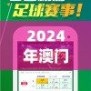 2024年澳门天天开好彩大全,探索生活中的小技巧_奢侈款.8.66
