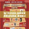 澳门天天好彩,探索未来的幸运与机会_单独版.8.769