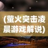 (群英觉醒吕不韦最厉害三个角色)群英觉醒之吕不韦传奇故事