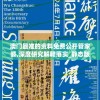 澳门最准的资料免费公开管家婆,深度研究解释落实_静态版.6.308