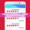 香港二四六开奖免费资料大全，助你轻松获取最全面的开奖信息与数据