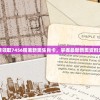 免费领取7456精准新奥生肖卡，掌握最新新奥资料走向