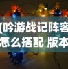 (龙枪技能怎么放)龙枪游戏攻略，玩转龙枪，成为战场霸主