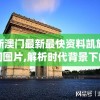(炼金冒险谭作弊码5位)炼金冒险谭作弊码，探索游戏内外的秘密