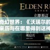 (刀剑天下h5最强武功搭配)《刀剑天下H5》更名为什么？新游戏名是什么？