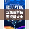 正版资料免费资料大全,未来科技探索新视野_完整版.8.743