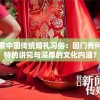 澳门王中王100%的资料：赌王传奇，揭秘最准确的赌王资料源头