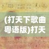 (重返德军总部第二关)重返德军总部攻略要塞2，全面解析与常见问题解答