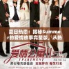 夏日热恋：揭秘Summer的爱情故事完整版，从热烈初遇到深情相守的迷人转折