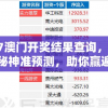 4777777澳门开奖结果查询，十几管家婆揭秘神准预测，助你赢遍全场