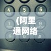 (小小武神阵容搭配)小小武神代码，游戏世界的独特魅力与探索之旅