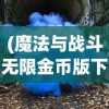(明教风云之九阴九阳攻略)明教风云三使，江湖传奇的崛起与影响