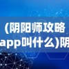(御天剑道2D手机版下载)御天剑道2D，探索独特的剑道世界