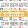 澳门精准免费资料大全,实践分析解释落实_储蓄版.2.764