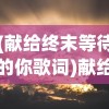 (17资质以内最适合培养的异兽)基于资质评估的推荐，17种顶级异兽介绍及选择指南