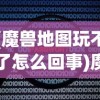 (明朝游戏有哪些手游)明朝手机游戏，历史与科技的完美结合