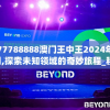 新澳内部资料一码三中三,实时更新解释落实_变革版.8.313