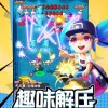 刺激大闯关2024免广告最新版下载2024-刺激大闯关2024新版下载v.0.26