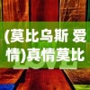 (莫比乌斯 爱情)真情莫比乌斯游戏，探索情感与时空的无限循环
