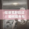 2024年生肖表7456免费资料，精准预测未来，新奥资料让您事半功倍！