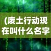 (赵琳的冒险日记在线观看免费)赵琳的冒险日记，探索未知世界的奇幻之旅