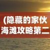 (群雄时代最新版本下载)群雄时代最新版本，游戏新纪元之深度解析与常见问题解答