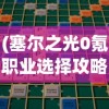 (茶叶蛋大冒险21关怎么过关)茶叶蛋大冒险第21关攻略解析与常见问题解答
